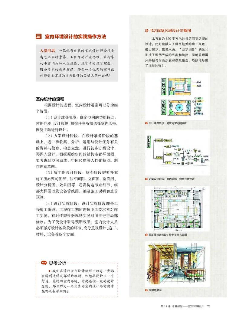 沪教版美术选修4高清教材_4-教培资料-26年最新资料-同步更新_初中高中教资_03科三专项（进去保存报考的学科即可）_02科三专项（笔记真题思维导图教学设计版本二）