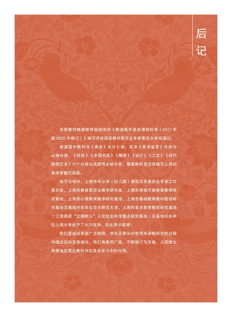 沪教版美术选修4高清教材_4-教培资料-26年最新资料-同步更新_初中高中教资_03科三专项（进去保存报考的学科即可）_02科三专项（笔记真题思维导图教学设计版本二）