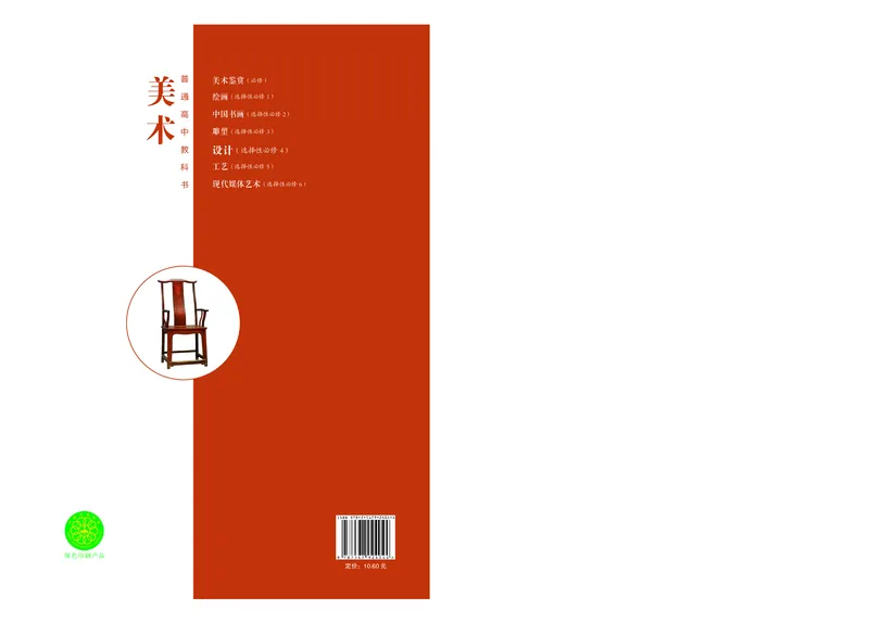 沪教版美术选修4高清教材_4-教培资料-26年最新资料-同步更新_初中高中教资_03科三专项（进去保存报考的学科即可）_02科三专项（笔记真题思维导图教学设计版本二）