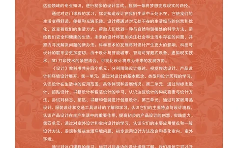 沪教版美术选修4高清教材_4-教培资料-26年最新资料-同步更新_初中高中教资_03科三专项（进去保存报考的学科即可）_02科三专项（笔记真题思维导图教学设计版本二）