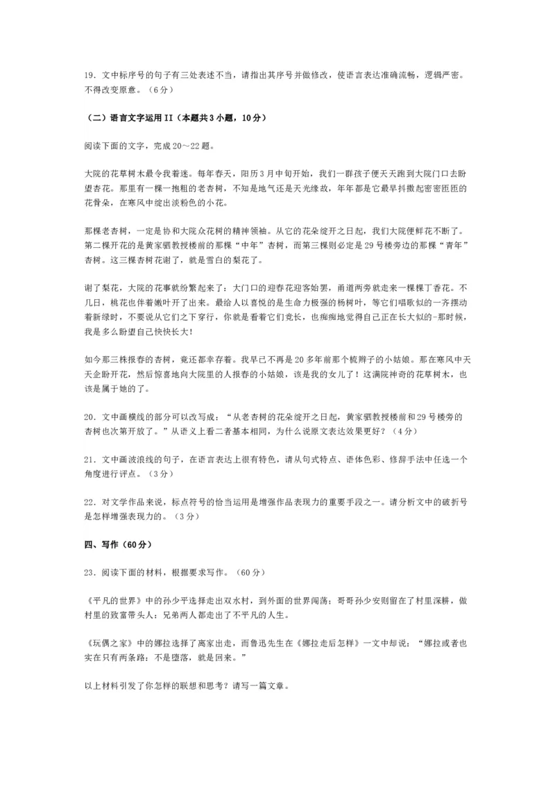 2024届福建省部分地市高中毕业班第一次质量检测语文(1)_2024年1月_021月合集_2024届福建省部分地市高三上学期第一次质量检测