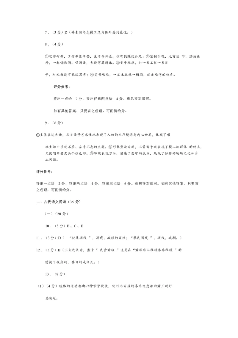 2024届福建省部分地市高中毕业班第一次质量检测语文(1)_2024年1月_021月合集_2024届福建省部分地市高三上学期第一次质量检测