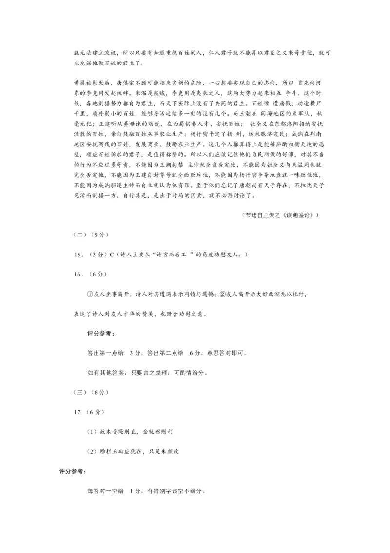 2024届福建省部分地市高中毕业班第一次质量检测语文(1)_2024年1月_021月合集_2024届福建省部分地市高三上学期第一次质量检测