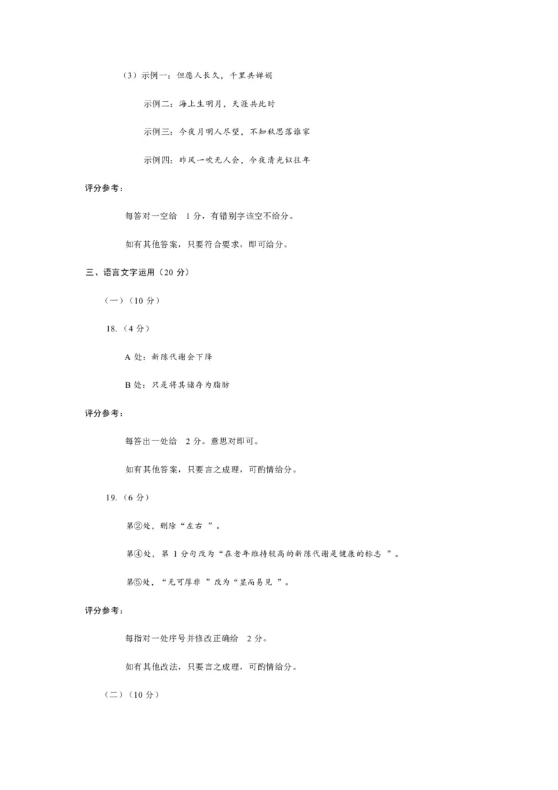 2024届福建省部分地市高中毕业班第一次质量检测语文(1)_2024年1月_021月合集_2024届福建省部分地市高三上学期第一次质量检测