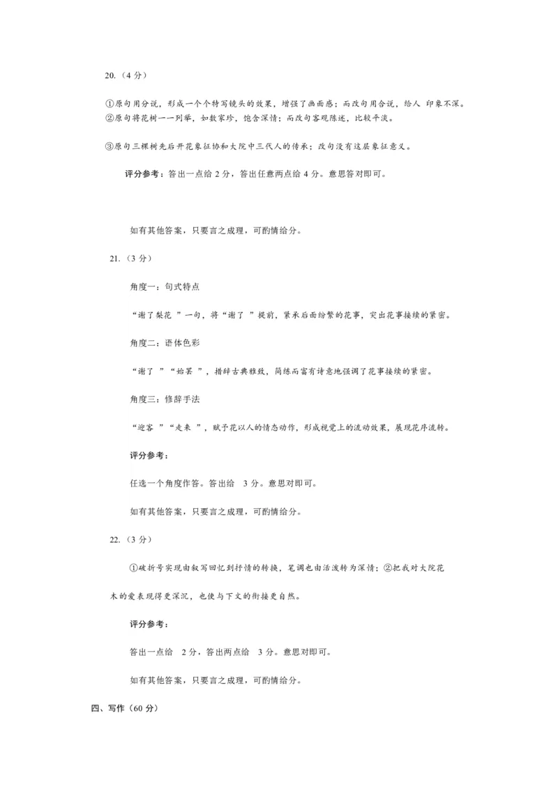 2024届福建省部分地市高中毕业班第一次质量检测语文(1)_2024年1月_021月合集_2024届福建省部分地市高三上学期第一次质量检测