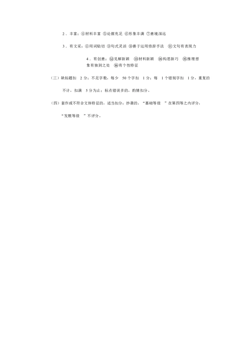 2024届福建省部分地市高中毕业班第一次质量检测语文(1)_2024年1月_021月合集_2024届福建省部分地市高三上学期第一次质量检测