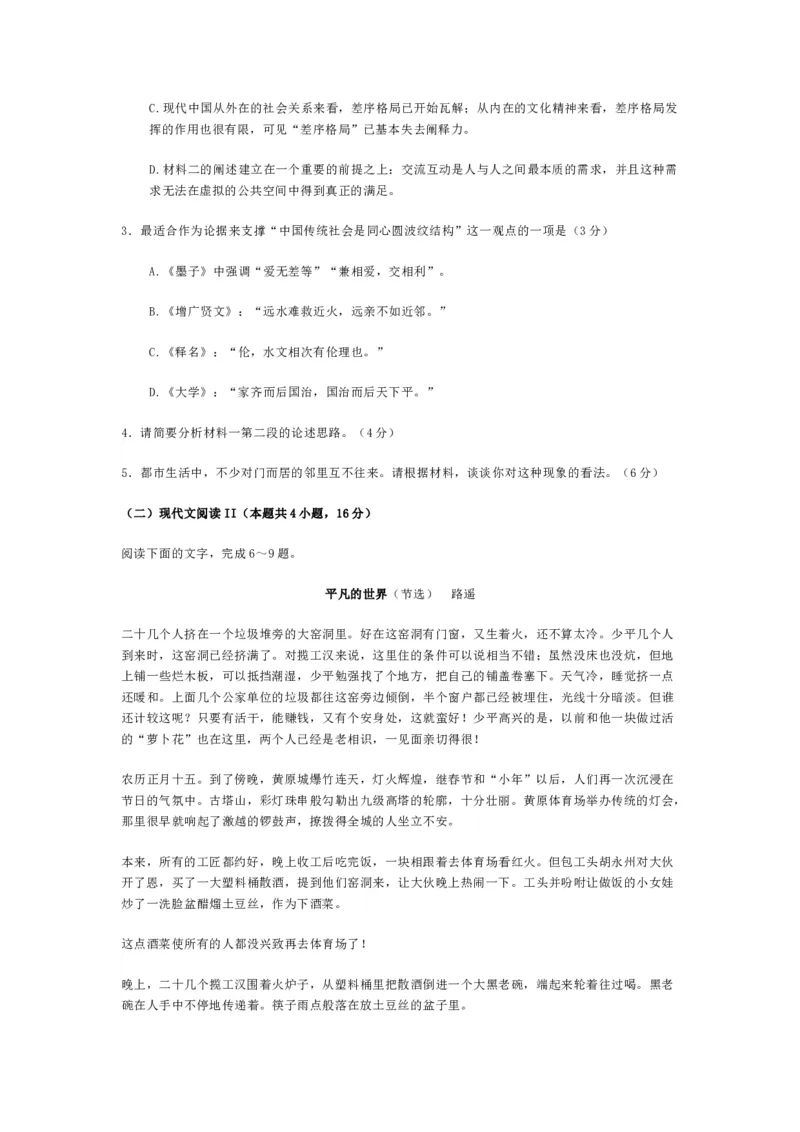 2024届福建省部分地市高中毕业班第一次质量检测语文(1)_2024年1月_021月合集_2024届福建省部分地市高三上学期第一次质量检测