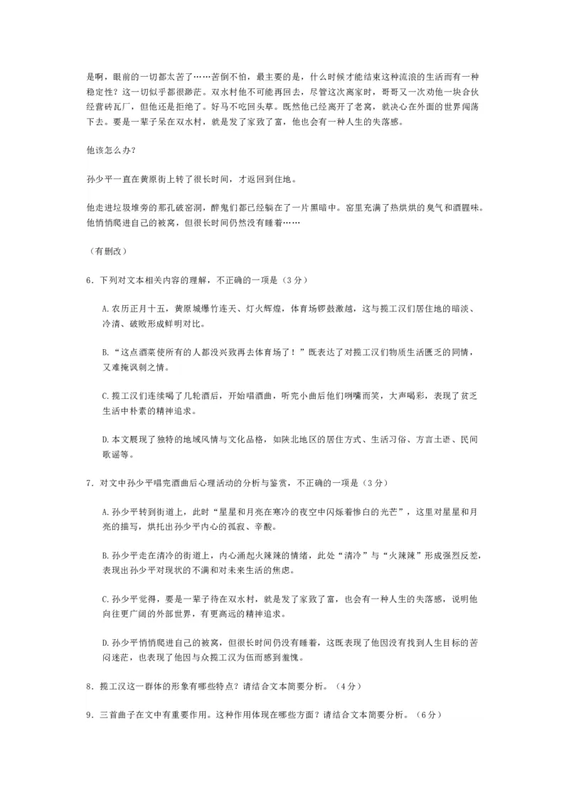 2024届福建省部分地市高中毕业班第一次质量检测语文(1)_2024年1月_021月合集_2024届福建省部分地市高三上学期第一次质量检测