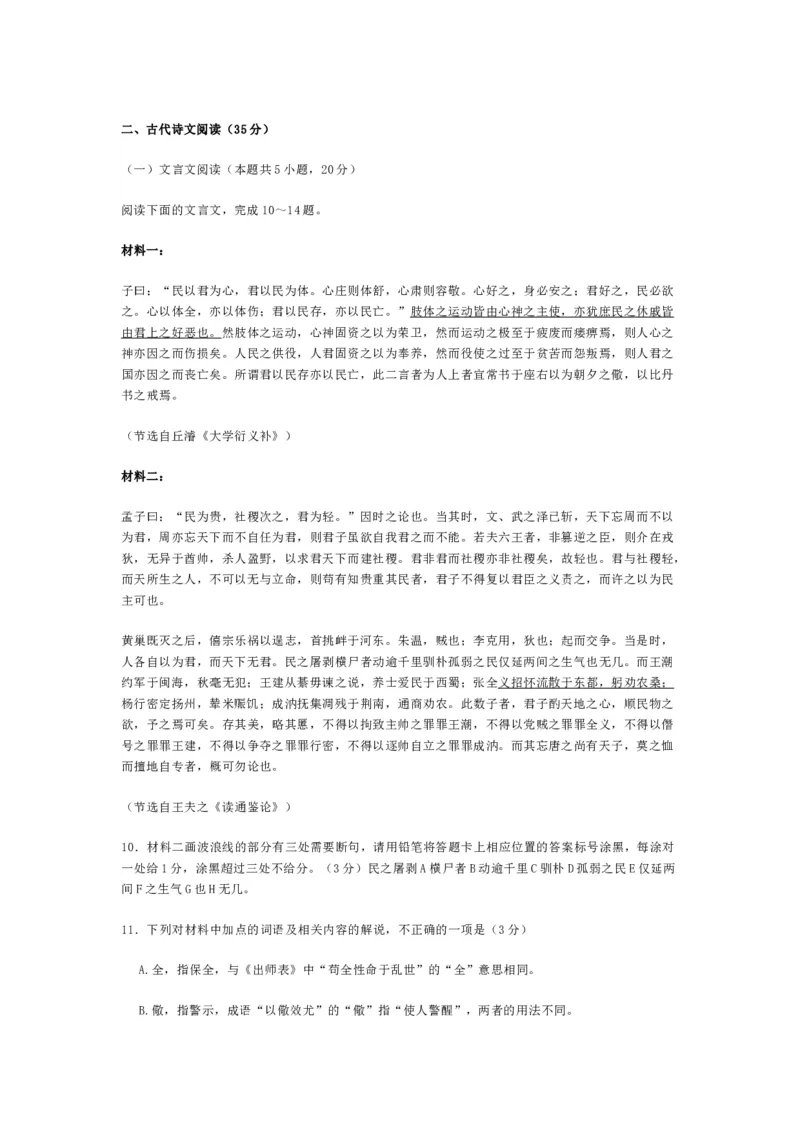 2024届福建省部分地市高中毕业班第一次质量检测语文(1)_2024年1月_021月合集_2024届福建省部分地市高三上学期第一次质量检测