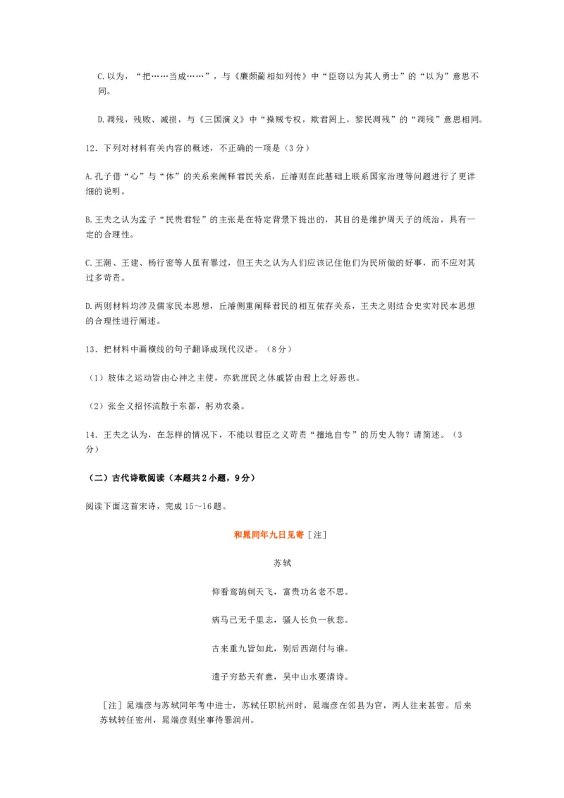 2024届福建省部分地市高中毕业班第一次质量检测语文(1)_2024年1月_021月合集_2024届福建省部分地市高三上学期第一次质量检测