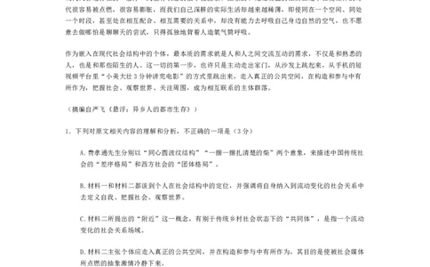 2024届福建省部分地市高中毕业班第一次质量检测语文(1)_2024年1月_021月合集_2024届福建省部分地市高三上学期第一次质量检测