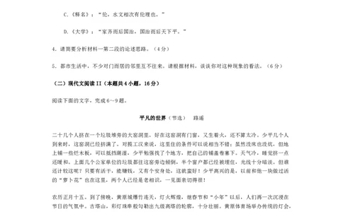2024届福建省部分地市高中毕业班第一次质量检测语文(1)_2024年1月_021月合集_2024届福建省部分地市高三上学期第一次质量检测