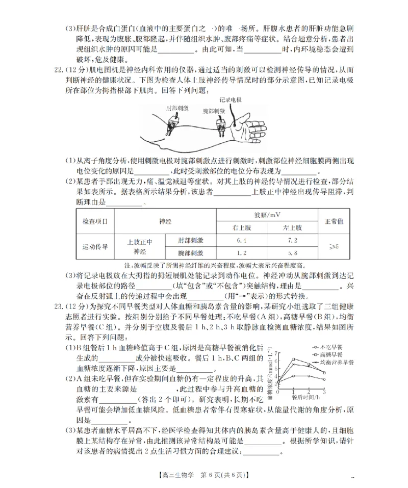 河北省2026届高三年级上学期期中考试（26-111C）生物_2025年12月_251210金太阳&middot;河北省2026届高三年级上学期期中考试（26-111C）（全科）