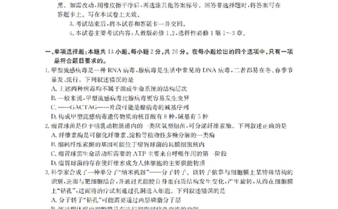 河北省2026届高三年级上学期期中考试（26-111C）生物_2025年12月_251210金太阳&middot;河北省2026届高三年级上学期期中考试（26-111C）（全科）