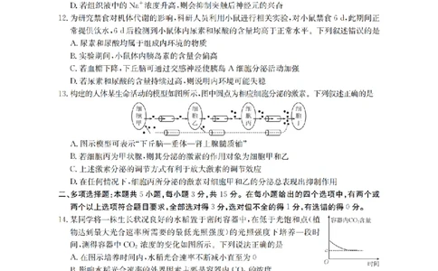 河北省2026届高三年级上学期期中考试（26-111C）生物_2025年12月_251210金太阳&middot;河北省2026届高三年级上学期期中考试（26-111C）（全科）