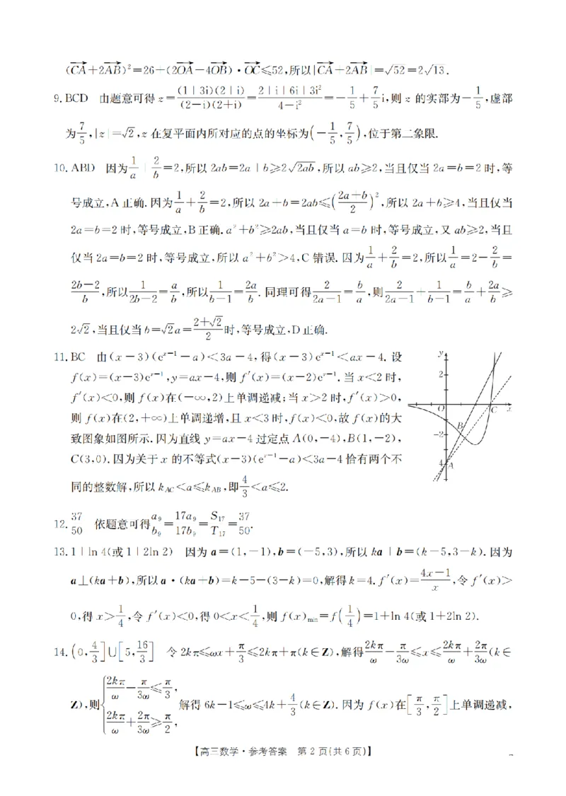 南阳市南阳地区2026届高三上学期期中摸底考试卷（26-98C）数学答案_251122金太阳&middot;河南省南阳市南阳地区2026届高三上学期期中摸底考试卷（26-98C）（全科）