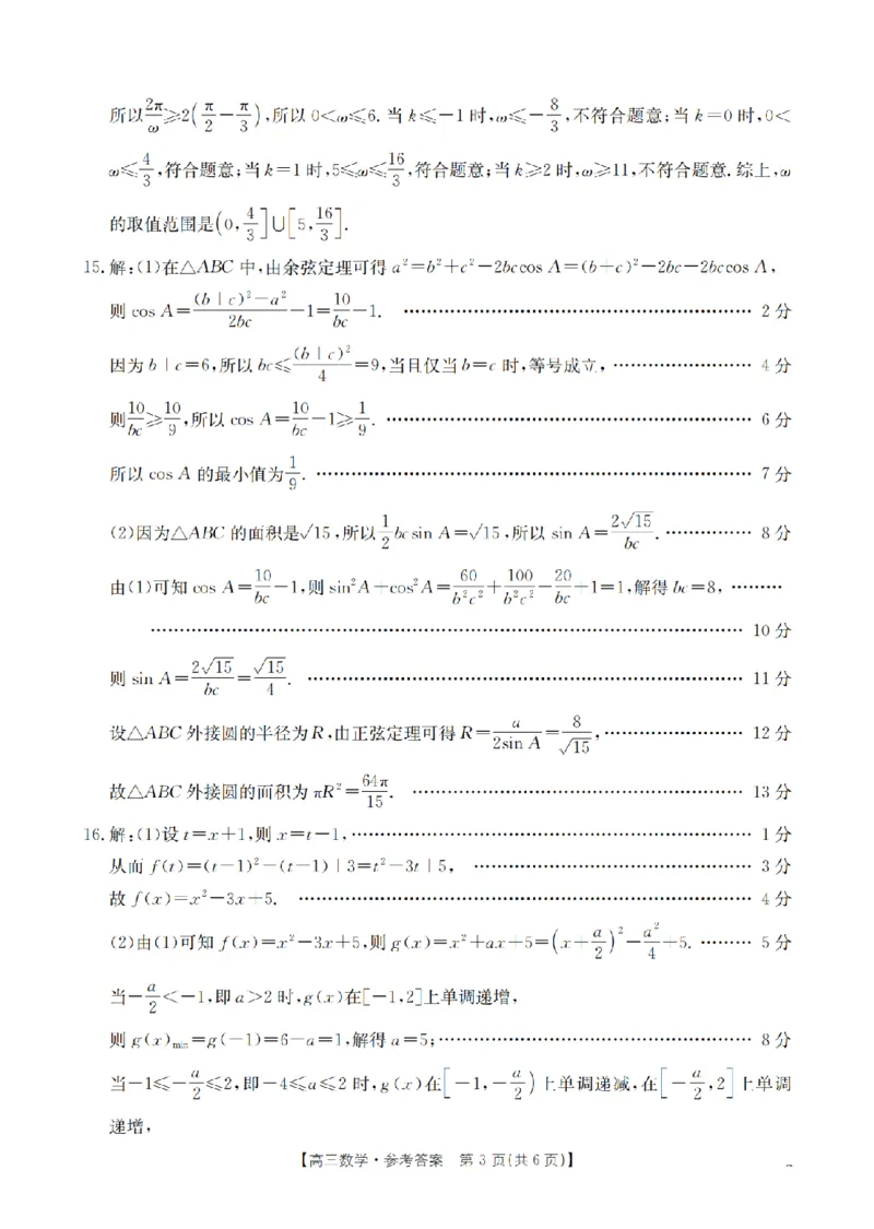 南阳市南阳地区2026届高三上学期期中摸底考试卷（26-98C）数学答案_251122金太阳&middot;河南省南阳市南阳地区2026届高三上学期期中摸底考试卷（26-98C）（全科）