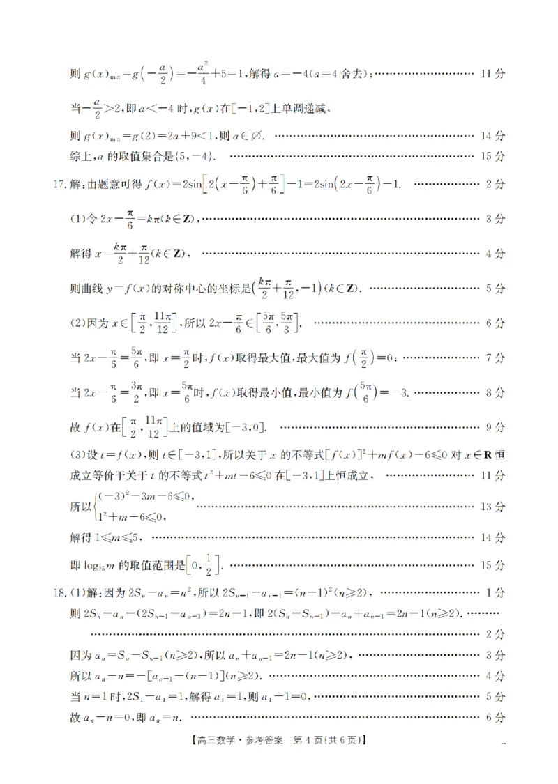 南阳市南阳地区2026届高三上学期期中摸底考试卷（26-98C）数学答案_251122金太阳&middot;河南省南阳市南阳地区2026届高三上学期期中摸底考试卷（26-98C）（全科）