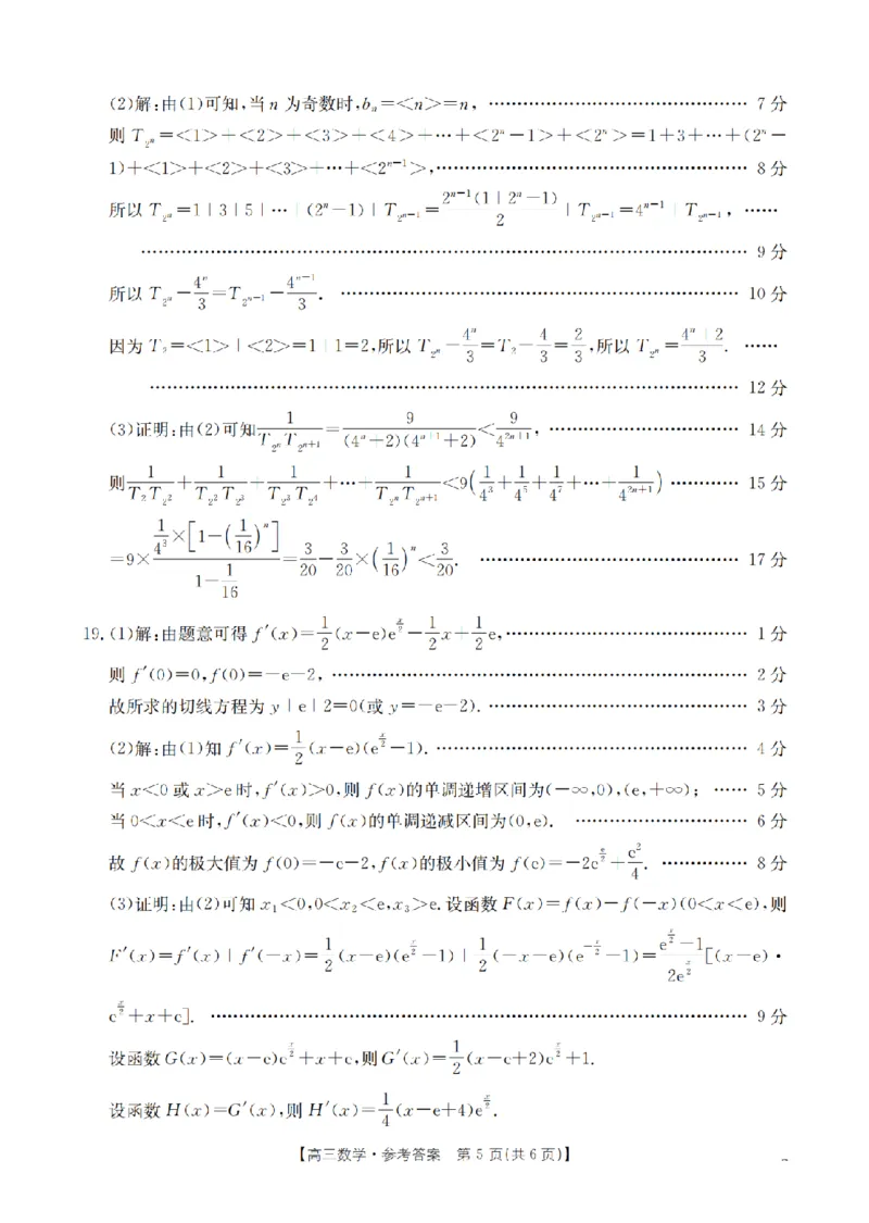 南阳市南阳地区2026届高三上学期期中摸底考试卷（26-98C）数学答案_251122金太阳&middot;河南省南阳市南阳地区2026届高三上学期期中摸底考试卷（26-98C）（全科）