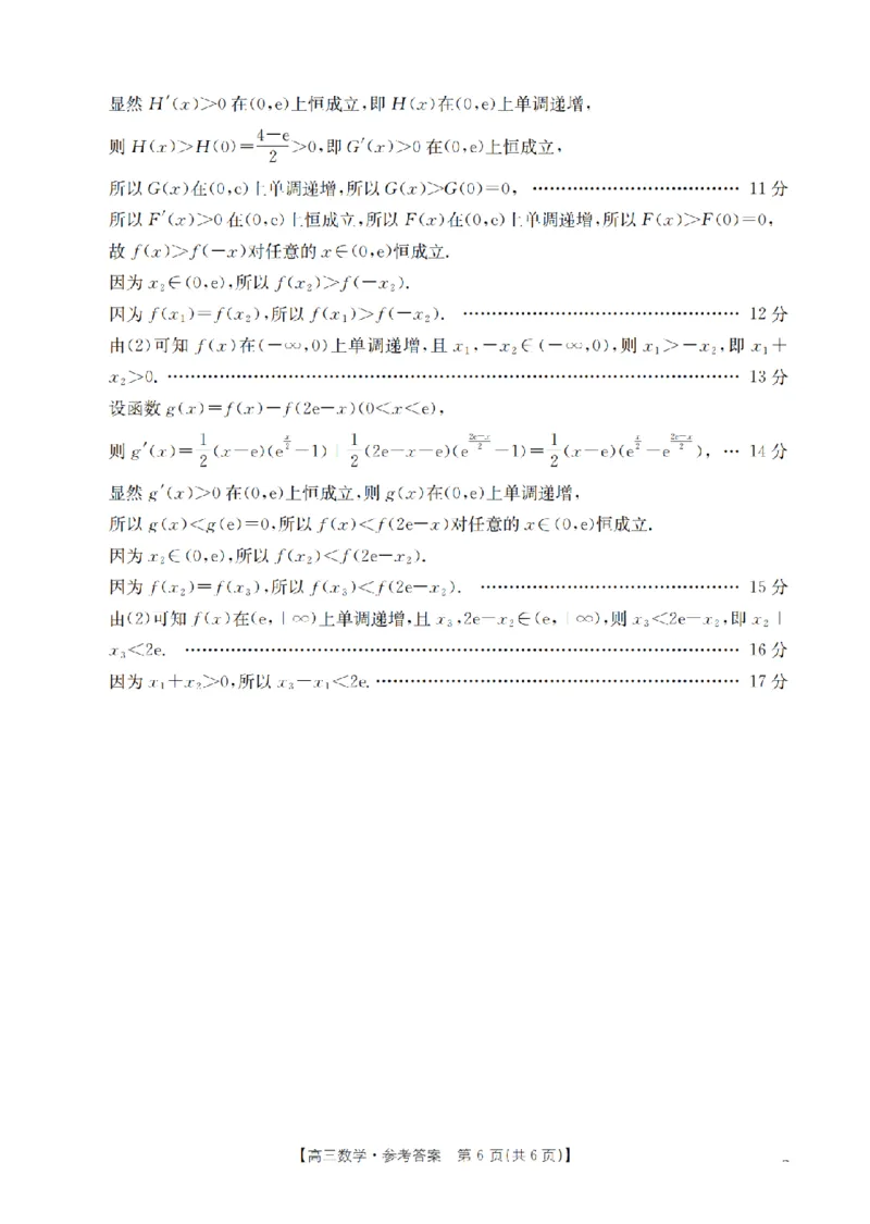 南阳市南阳地区2026届高三上学期期中摸底考试卷（26-98C）数学答案_251122金太阳&middot;河南省南阳市南阳地区2026届高三上学期期中摸底考试卷（26-98C）（全科）
