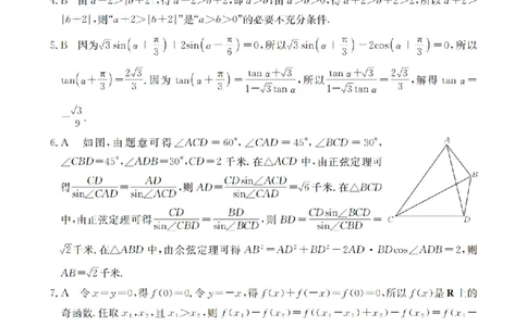 南阳市南阳地区2026届高三上学期期中摸底考试卷（26-98C）数学答案_251122金太阳&middot;河南省南阳市南阳地区2026届高三上学期期中摸底考试卷（26-98C）（全科）