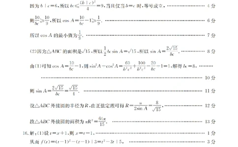南阳市南阳地区2026届高三上学期期中摸底考试卷（26-98C）数学答案_251122金太阳&middot;河南省南阳市南阳地区2026届高三上学期期中摸底考试卷（26-98C）（全科）