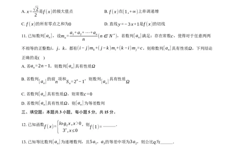山东省日照市2024-2025学年高二（下）期末校际联考数学试卷（含答案）_2025年7月_250729山东省日照市2024-2025学年高二下学期期末校际联考