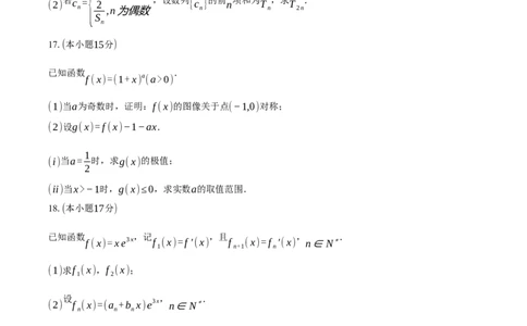 山东省日照市2024-2025学年高二（下）期末校际联考数学试卷（含答案）_2025年7月_250729山东省日照市2024-2025学年高二下学期期末校际联考