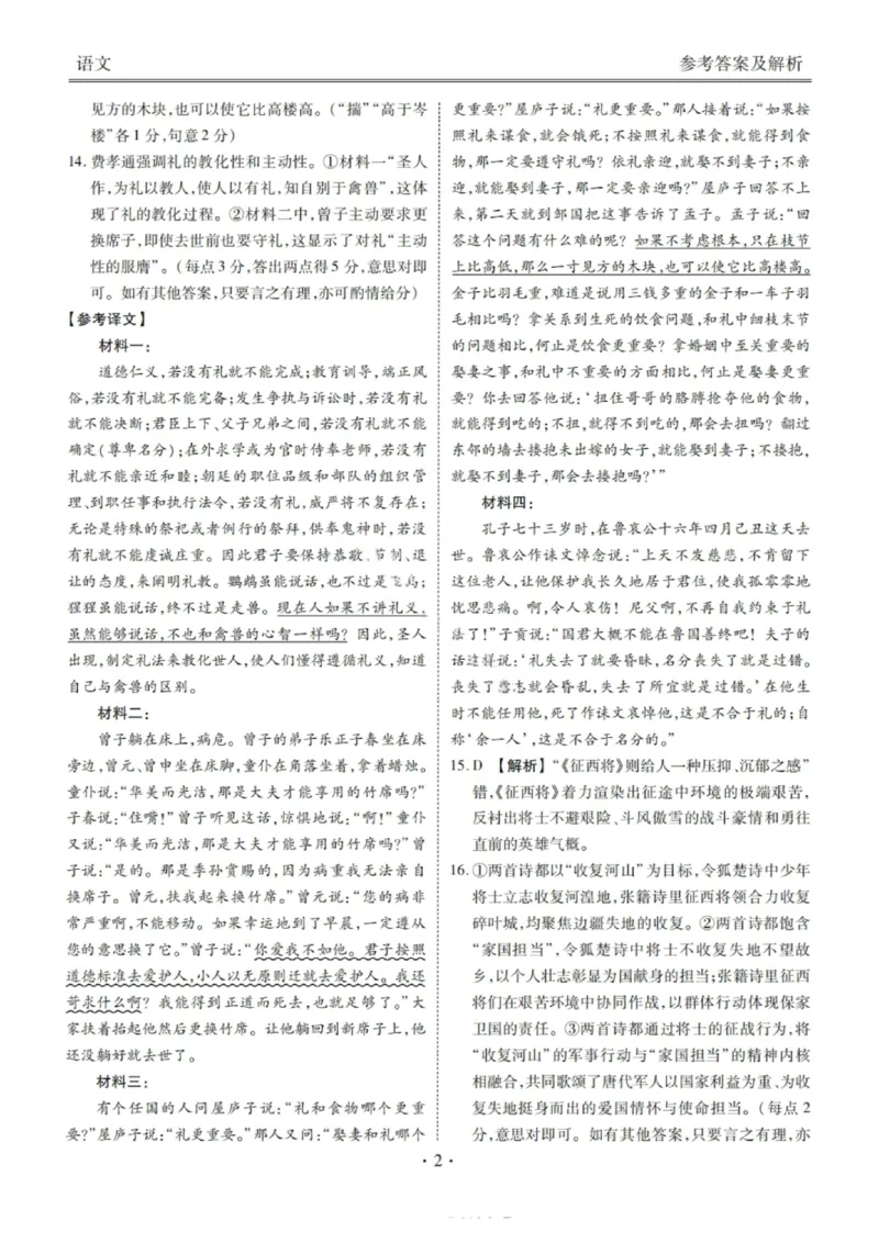 2026届广东省衡水金卷高三年级10月份联考语文答案_2511022026届广东衡水金卷高三上学期10月联考（全科）_2026届广东衡水金卷高三上学期10月联考语文试题+答案