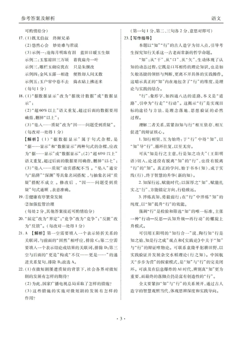 2026届广东省衡水金卷高三年级10月份联考语文答案_2511022026届广东衡水金卷高三上学期10月联考（全科）_2026届广东衡水金卷高三上学期10月联考语文试题+答案
