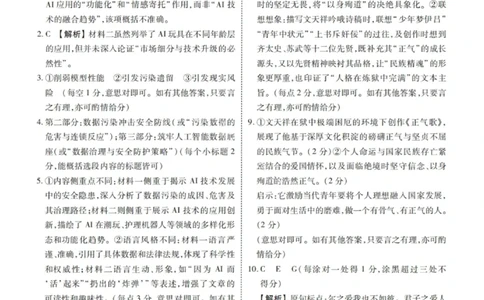 2026届广东省衡水金卷高三年级10月份联考语文答案_2511022026届广东衡水金卷高三上学期10月联考（全科）_2026届广东衡水金卷高三上学期10月联考语文试题+答案