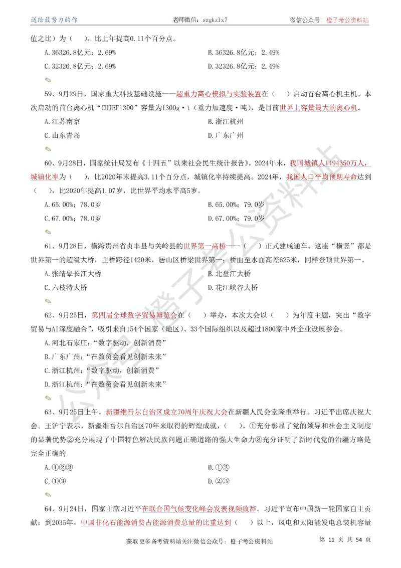时政考前冲刺320题（更新至25年12月版）-刷题本_26吉林考备考资料包_03吉林时政-省情省况-工作报告更至12月_全国时政全国时政热点（持续更新）