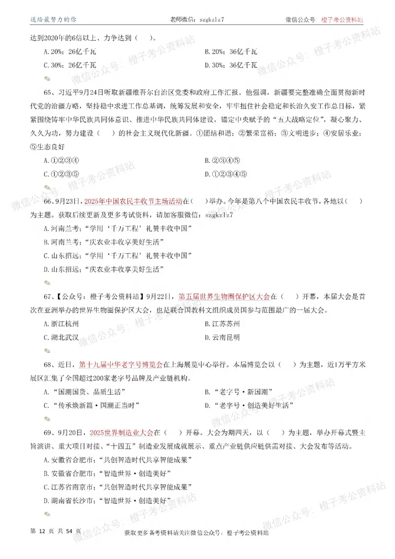 时政考前冲刺320题（更新至25年12月版）-刷题本_26吉林考备考资料包_03吉林时政-省情省况-工作报告更至12月_全国时政全国时政热点（持续更新）