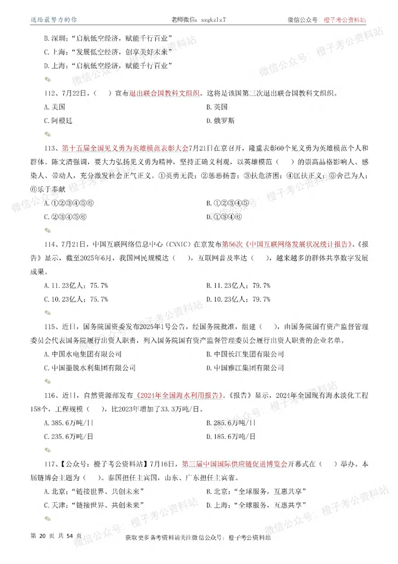 时政考前冲刺320题（更新至25年12月版）-刷题本_26吉林考备考资料包_03吉林时政-省情省况-工作报告更至12月_全国时政全国时政热点（持续更新）