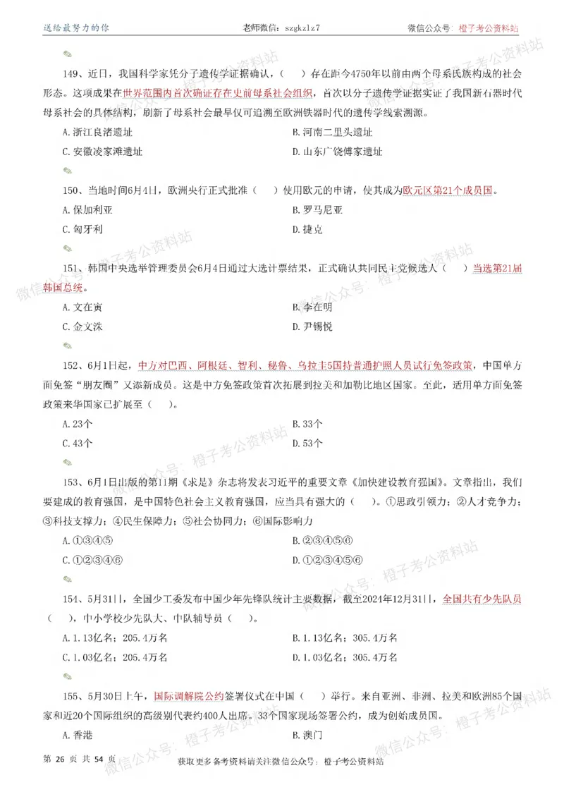 时政考前冲刺320题（更新至25年12月版）-刷题本_26吉林考备考资料包_03吉林时政-省情省况-工作报告更至12月_全国时政全国时政热点（持续更新）