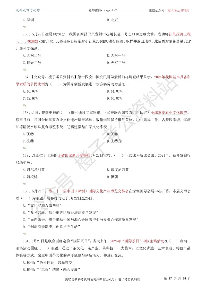 时政考前冲刺320题（更新至25年12月版）-刷题本_26吉林考备考资料包_03吉林时政-省情省况-工作报告更至12月_全国时政全国时政热点（持续更新）