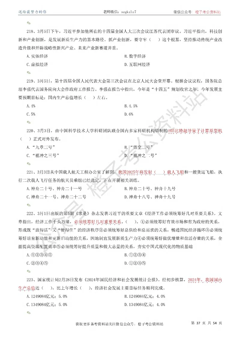 时政考前冲刺320题（更新至25年12月版）-刷题本_26吉林考备考资料包_03吉林时政-省情省况-工作报告更至12月_全国时政全国时政热点（持续更新）