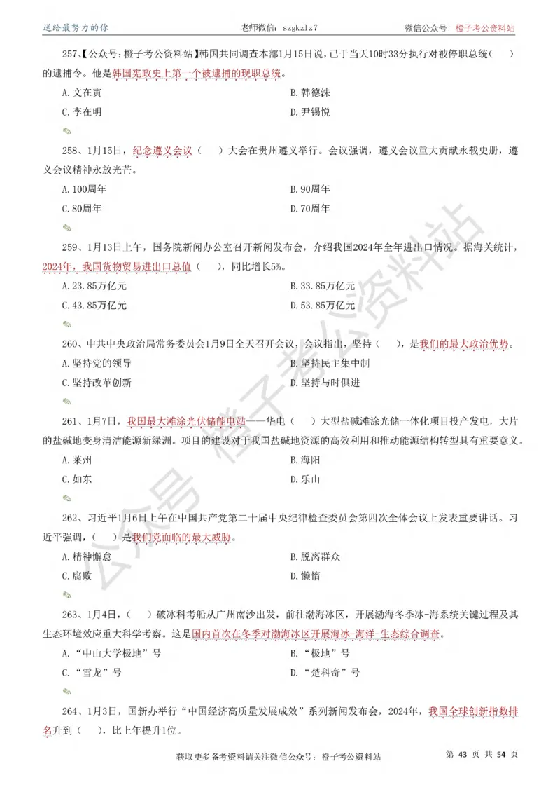 时政考前冲刺320题（更新至25年12月版）-刷题本_26吉林考备考资料包_03吉林时政-省情省况-工作报告更至12月_全国时政全国时政热点（持续更新）