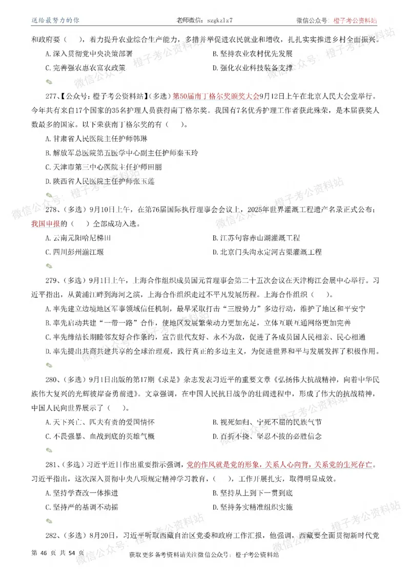 时政考前冲刺320题（更新至25年12月版）-刷题本_26吉林考备考资料包_03吉林时政-省情省况-工作报告更至12月_全国时政全国时政热点（持续更新）