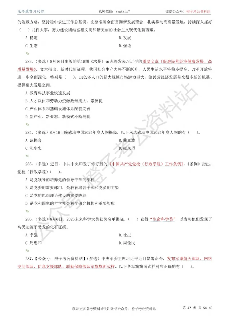 时政考前冲刺320题（更新至25年12月版）-刷题本_26吉林考备考资料包_03吉林时政-省情省况-工作报告更至12月_全国时政全国时政热点（持续更新）