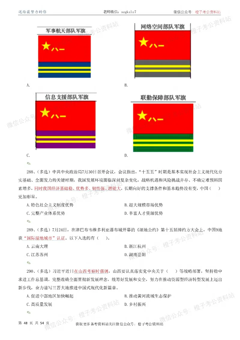 时政考前冲刺320题（更新至25年12月版）-刷题本_26吉林考备考资料包_03吉林时政-省情省况-工作报告更至12月_全国时政全国时政热点（持续更新）