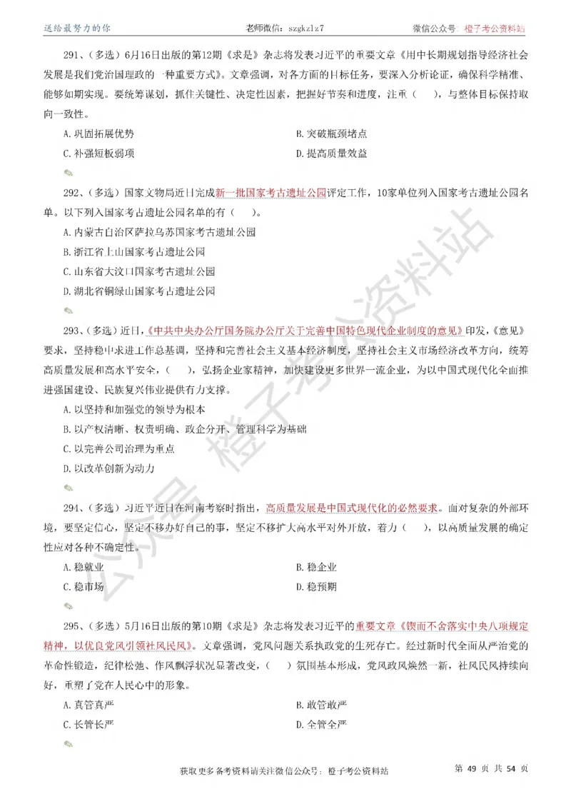 时政考前冲刺320题（更新至25年12月版）-刷题本_26吉林考备考资料包_03吉林时政-省情省况-工作报告更至12月_全国时政全国时政热点（持续更新）