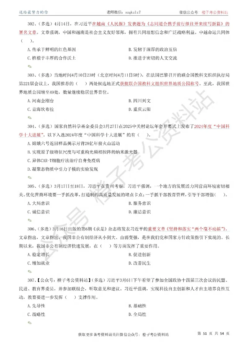 时政考前冲刺320题（更新至25年12月版）-刷题本_26吉林考备考资料包_03吉林时政-省情省况-工作报告更至12月_全国时政全国时政热点（持续更新）