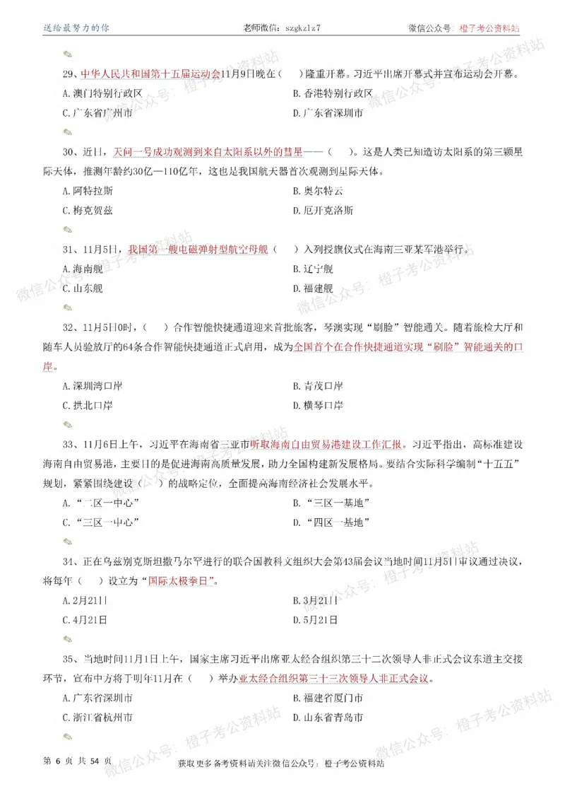 时政考前冲刺320题（更新至25年12月版）-刷题本_26吉林考备考资料包_03吉林时政-省情省况-工作报告更至12月_全国时政全国时政热点（持续更新）