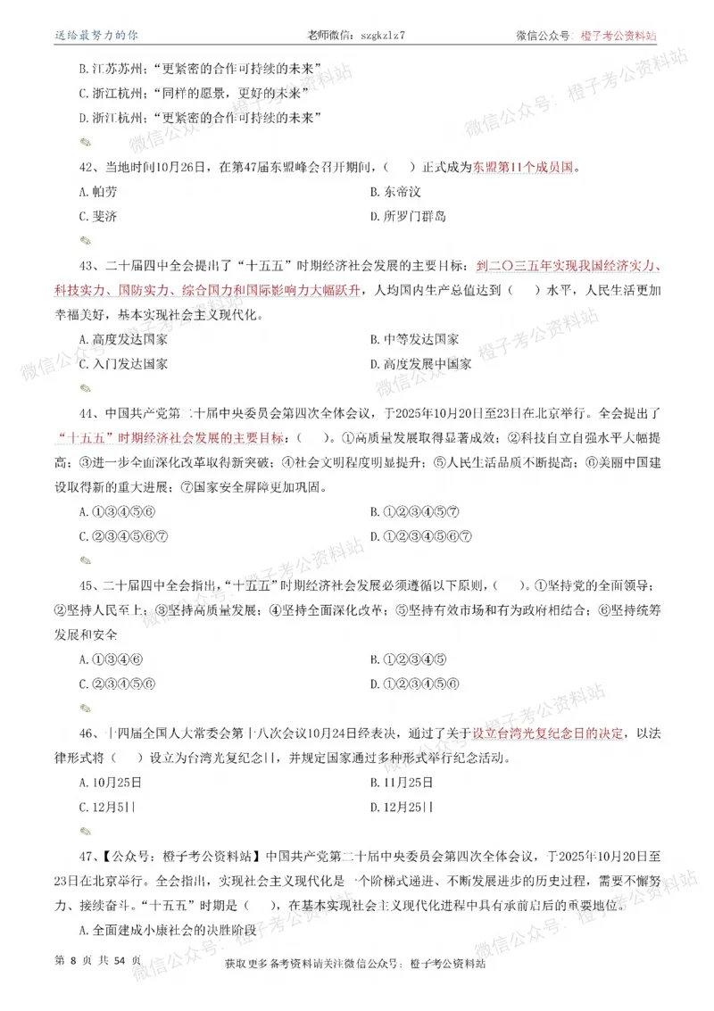 时政考前冲刺320题（更新至25年12月版）-刷题本_26吉林考备考资料包_03吉林时政-省情省况-工作报告更至12月_全国时政全国时政热点（持续更新）