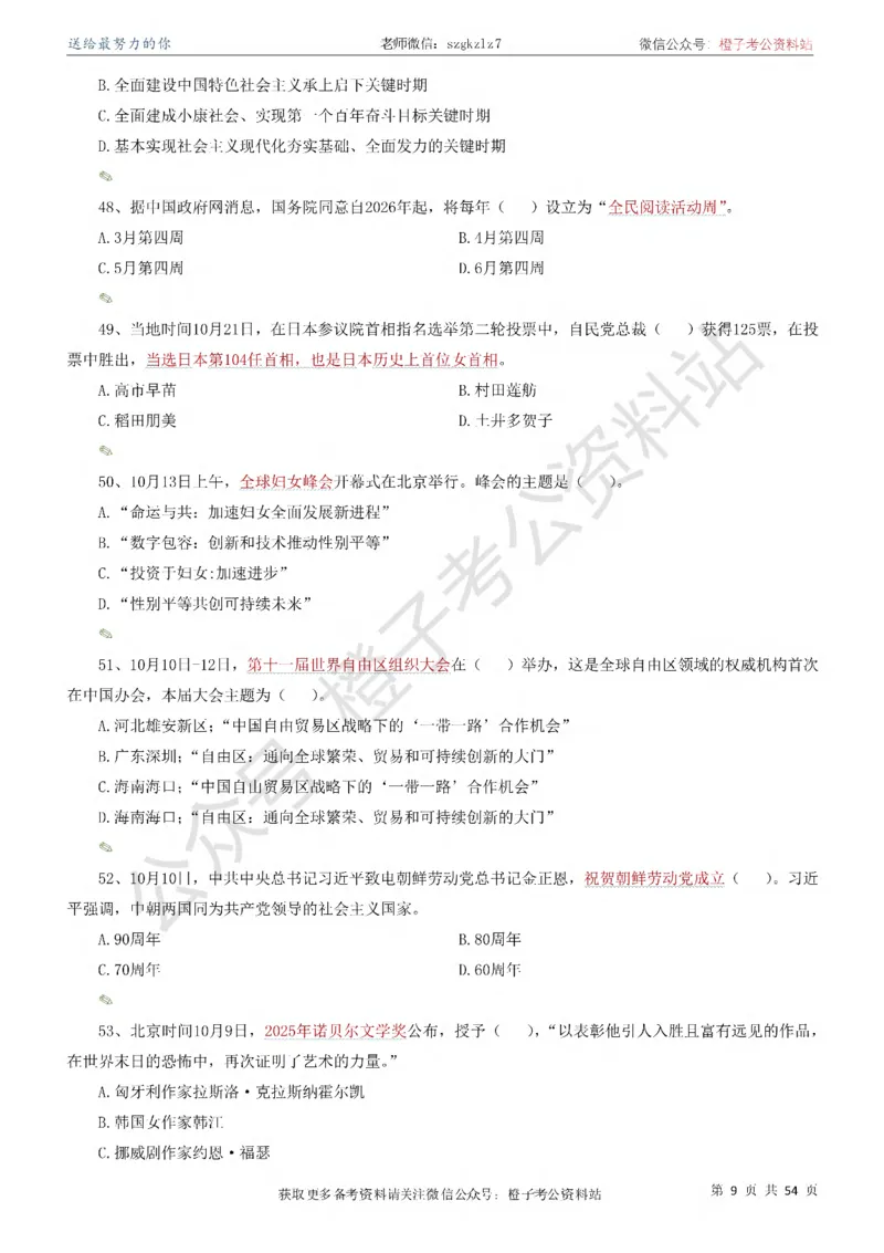 时政考前冲刺320题（更新至25年12月版）-刷题本_26吉林考备考资料包_03吉林时政-省情省况-工作报告更至12月_全国时政全国时政热点（持续更新）