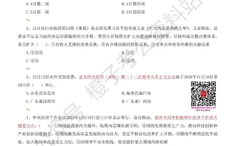 时政考前冲刺320题（更新至25年12月版）-刷题本_26吉林考备考资料包_03吉林时政-省情省况-工作报告更至12月_全国时政全国时政热点（持续更新）