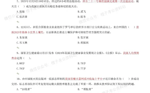 时政考前冲刺320题（更新至25年12月版）-刷题本_26吉林考备考资料包_03吉林时政-省情省况-工作报告更至12月_全国时政全国时政热点（持续更新）