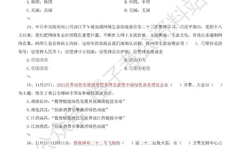 时政考前冲刺320题（更新至25年12月版）-刷题本_26吉林考备考资料包_03吉林时政-省情省况-工作报告更至12月_全国时政全国时政热点（持续更新）