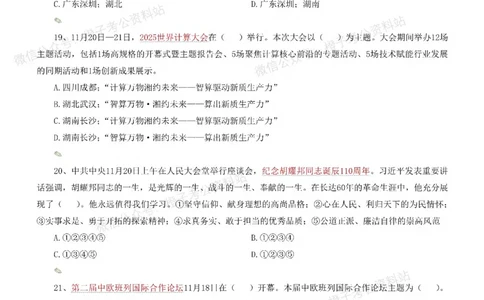 时政考前冲刺320题（更新至25年12月版）-刷题本_26吉林考备考资料包_03吉林时政-省情省况-工作报告更至12月_全国时政全国时政热点（持续更新）